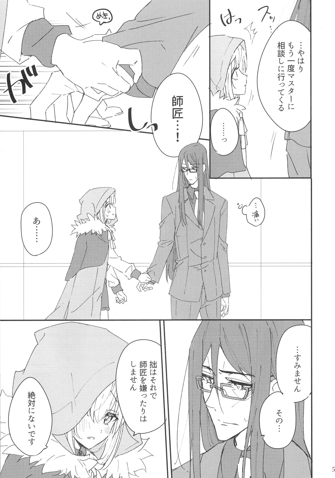 Shishou to Deshi de Maryoku Kyokyu Suru Dake no Ecchi na Hon page 4 full