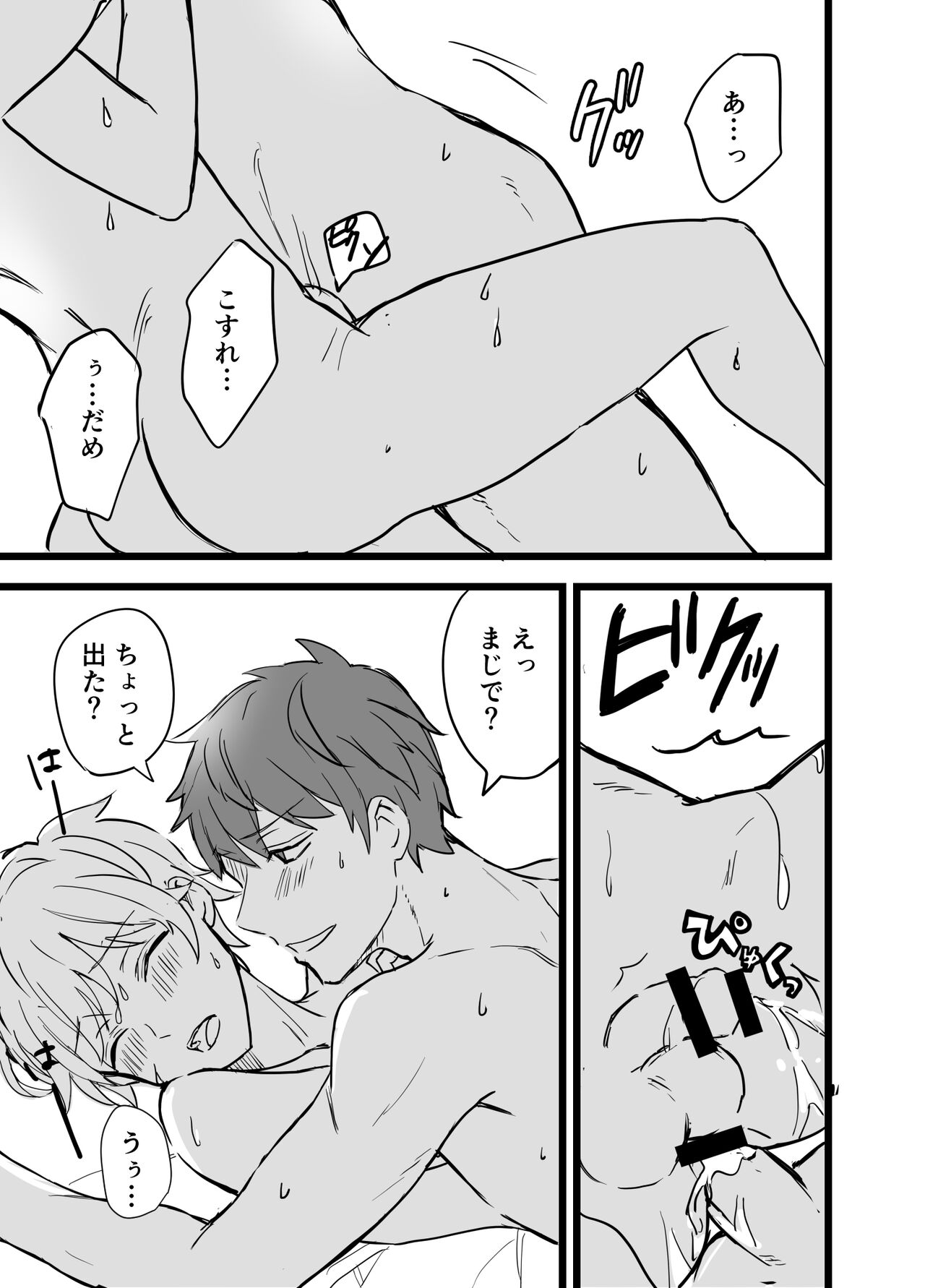 Icha Love! page 11 full