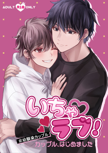 [Silver Moon] Icha Love! [Digital] cover