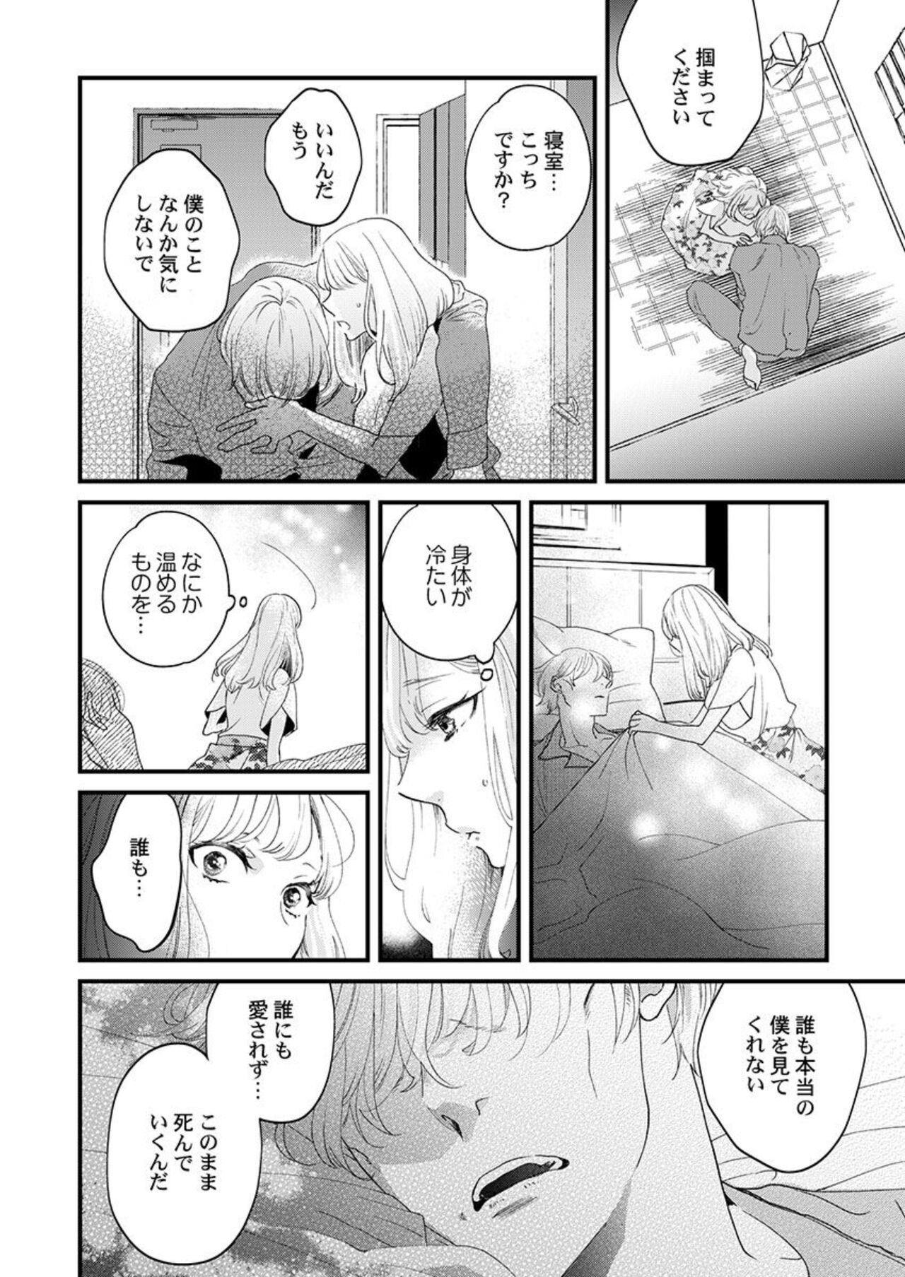 Inma-sama ni Aishi Midasareru Koto o Chikaimasu ka? 1 page 12 full