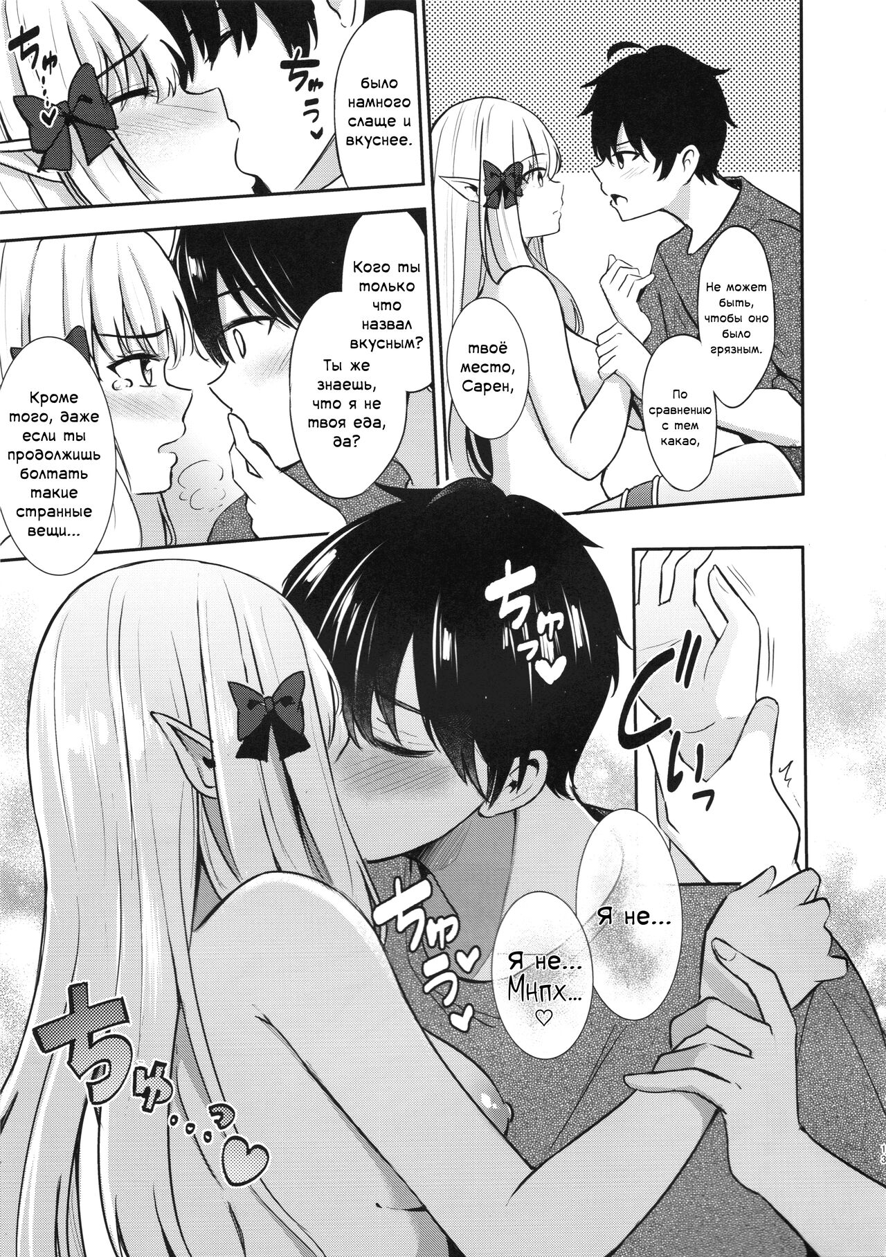 Saren no Tanoshii Yume | Блаженные мечты Сарен page 12 full