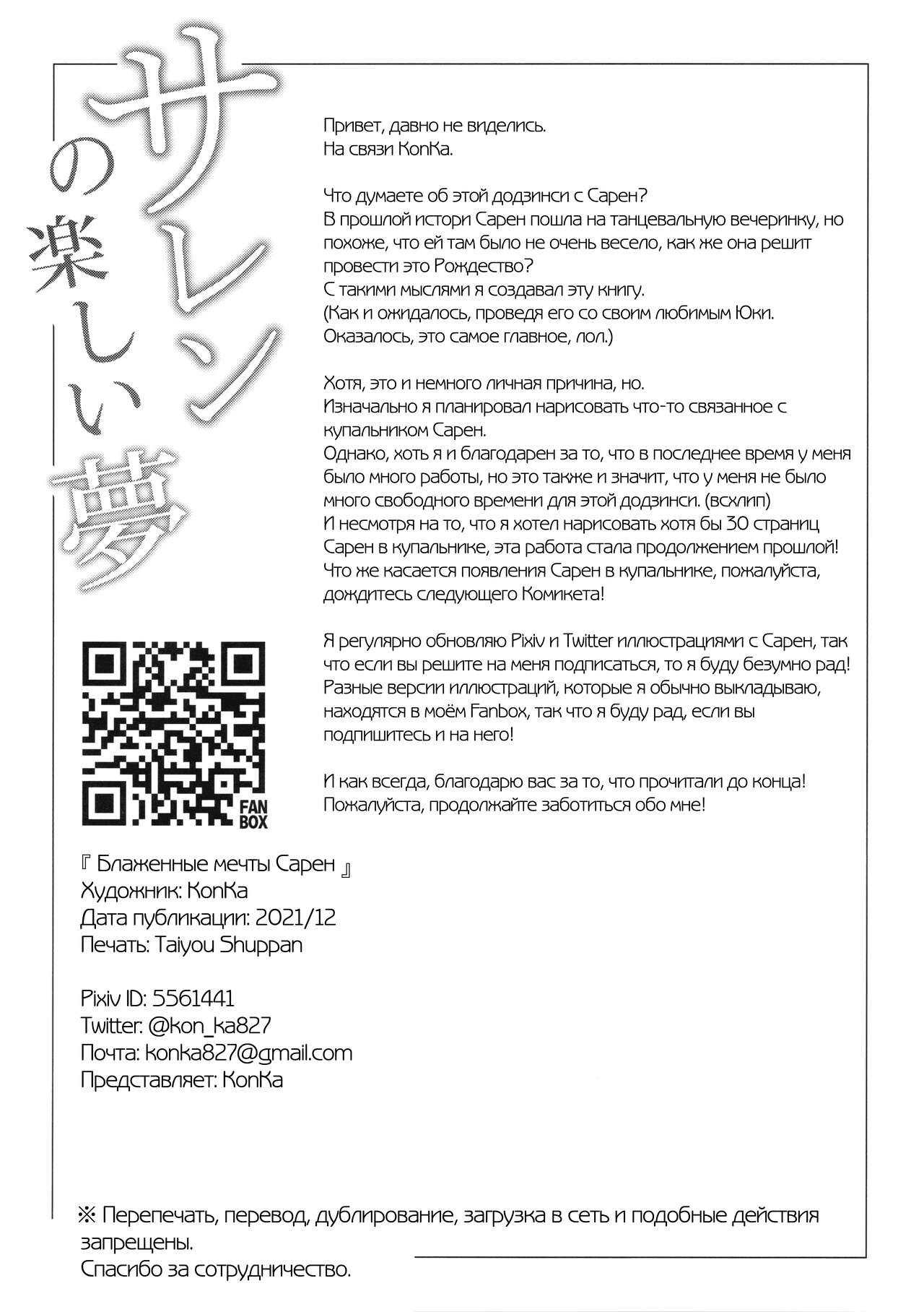 Saren no Tanoshii Yume | Блаженные мечты Сарен page 3 full