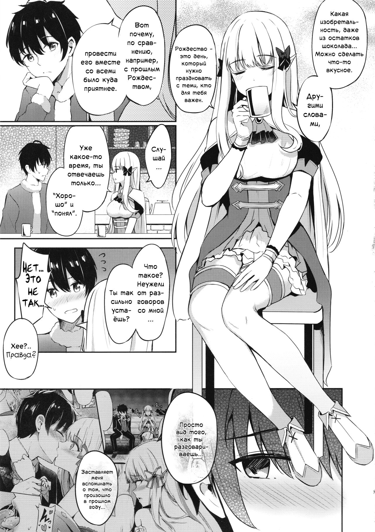 Saren no Tanoshii Yume | Блаженные мечты Сарен page 6 full
