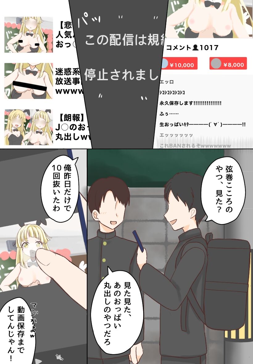 Nama Haishin de Jikocchau Yatsu page 4 full