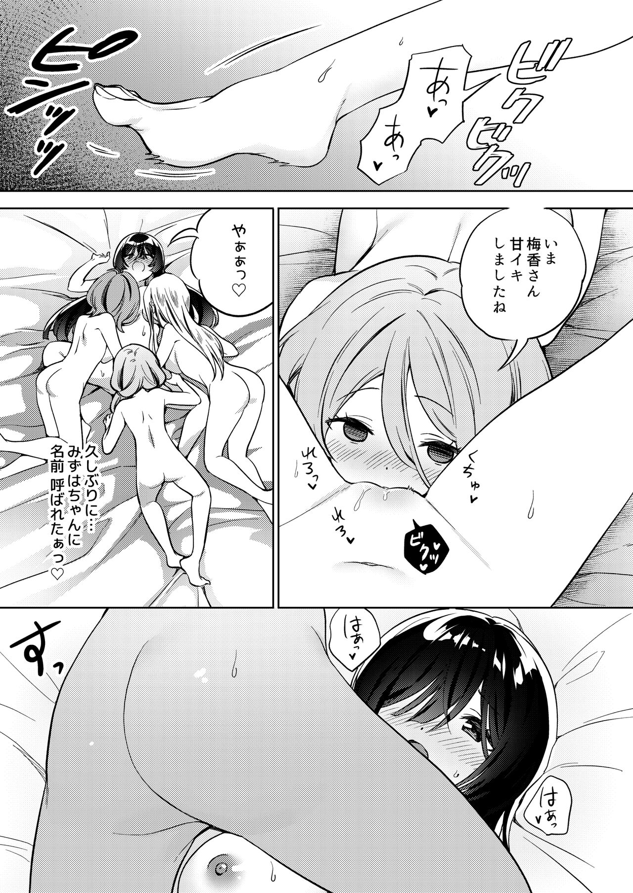 Minna de Ecchi na Yurikatsu Appli ～Eeh!? Kono Naka ni Kakattenai Musume ga Iru!?～ page 9 full