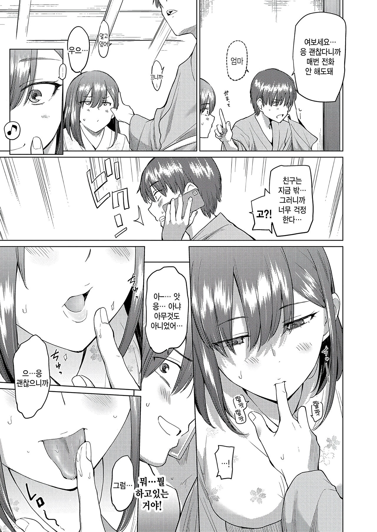 Tooi Machi no Kimi no Tonari page 9 full