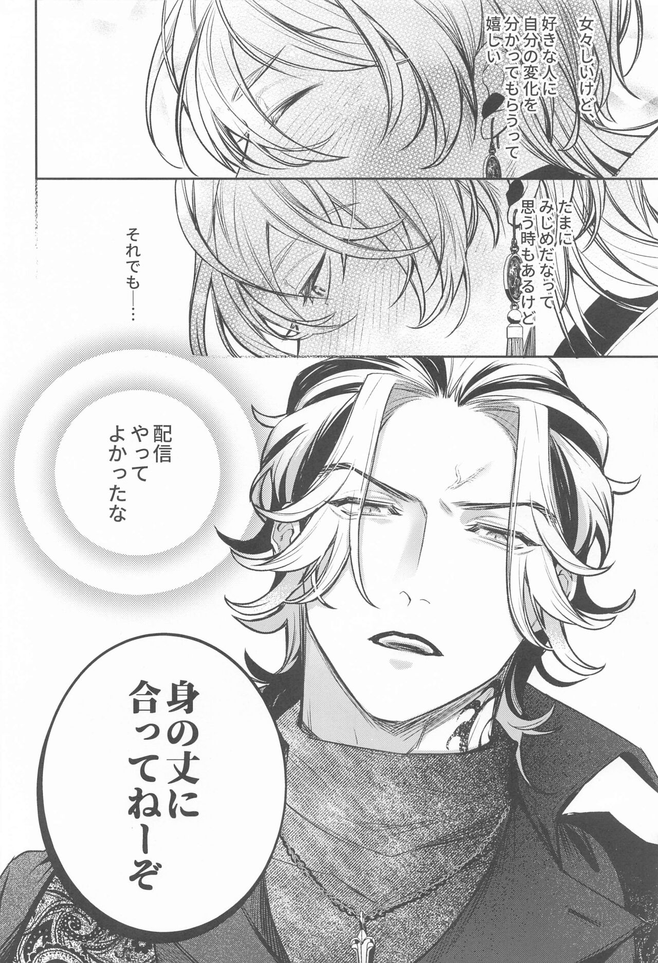 Teikyou: Kataomoichuu no Otoko page 11 full