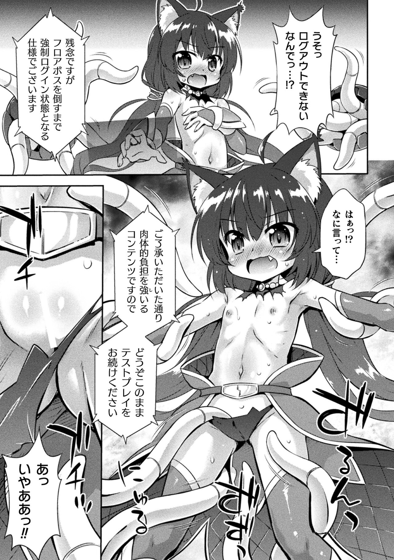 2D Comic Magazine Kikaikan x Ero Status Ryoujoku Machine de Inchi Keisoku Choikyou! Vol.2 page 11 full