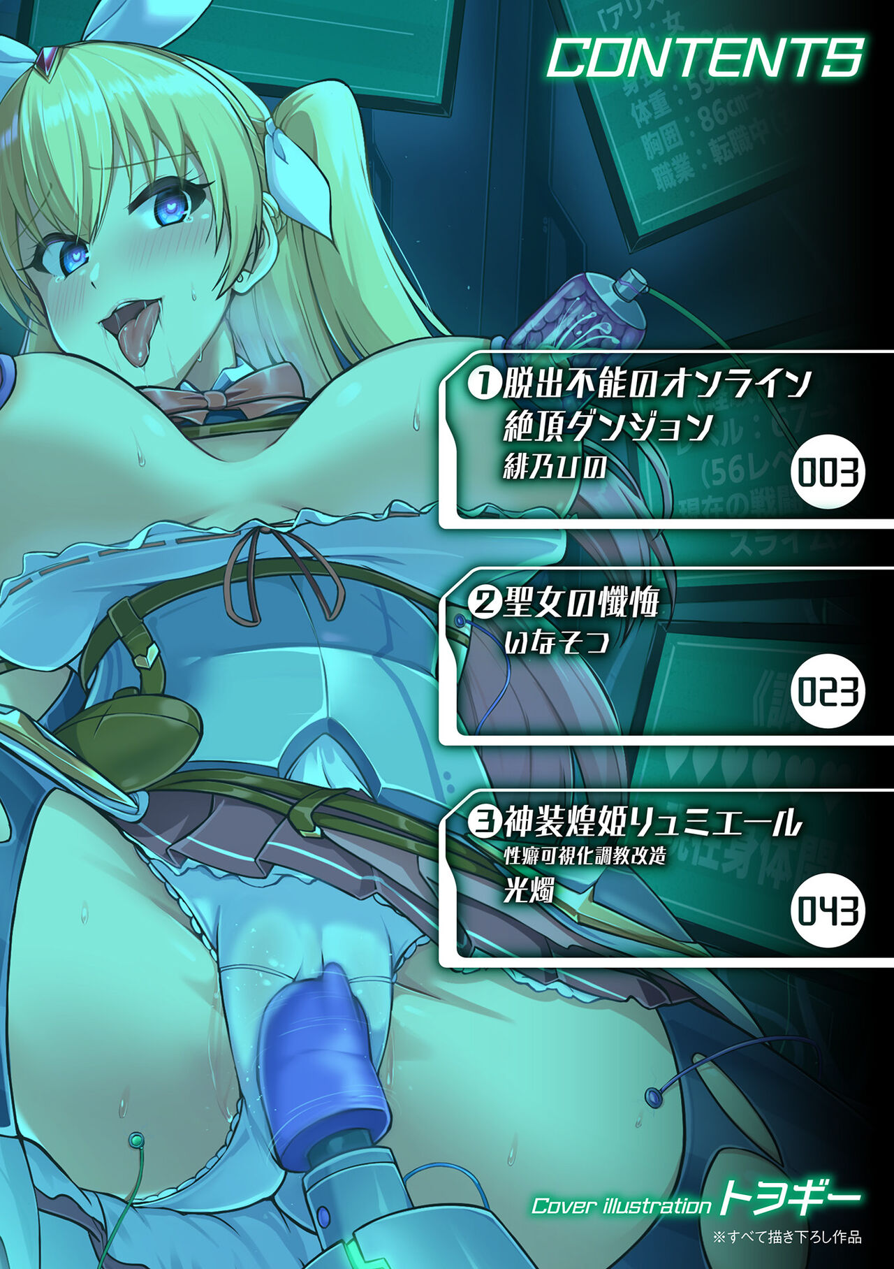 2D Comic Magazine Kikaikan x Ero Status Ryoujoku Machine de Inchi Keisoku Choikyou! Vol.2 page 2 full