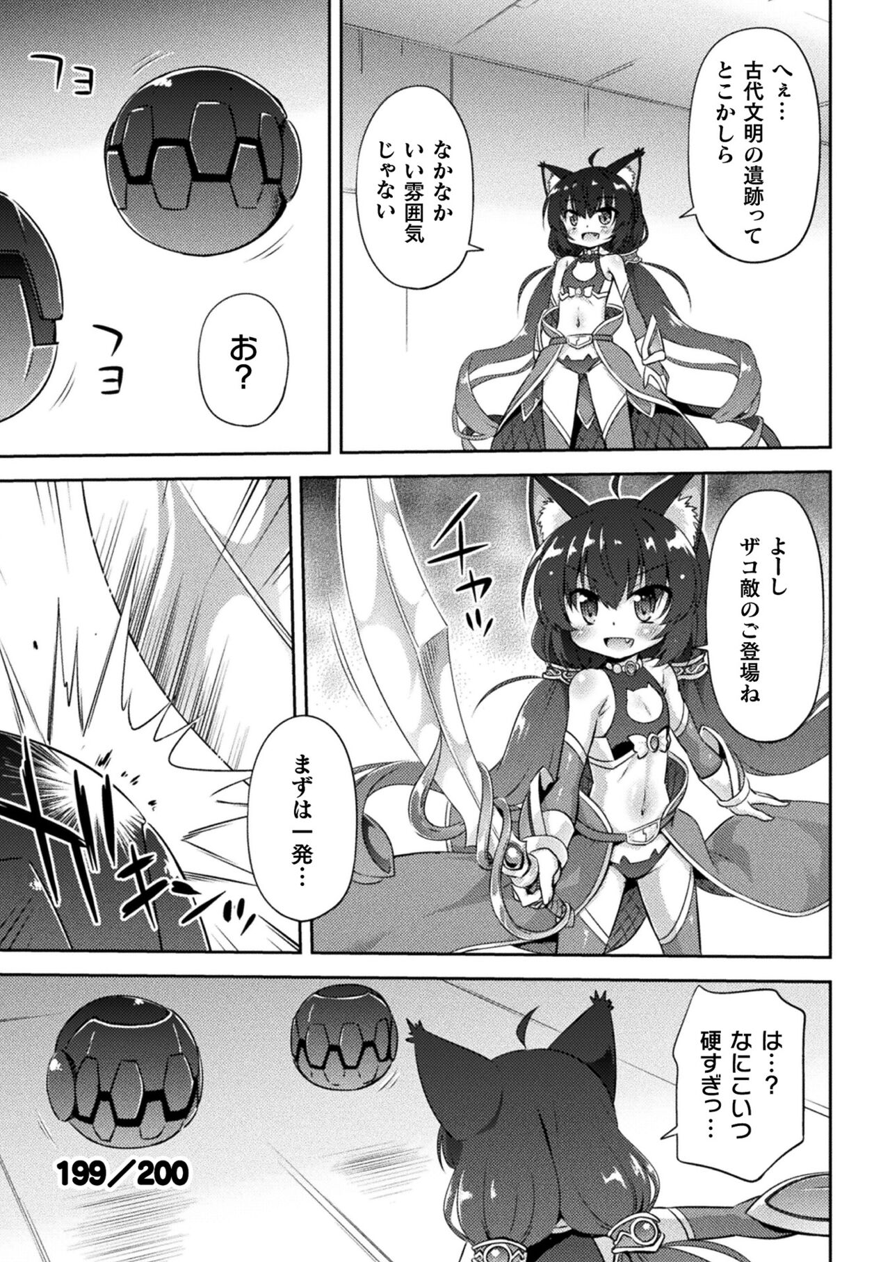 2D Comic Magazine Kikaikan x Ero Status Ryoujoku Machine de Inchi Keisoku Choikyou! Vol.2 page 5 full