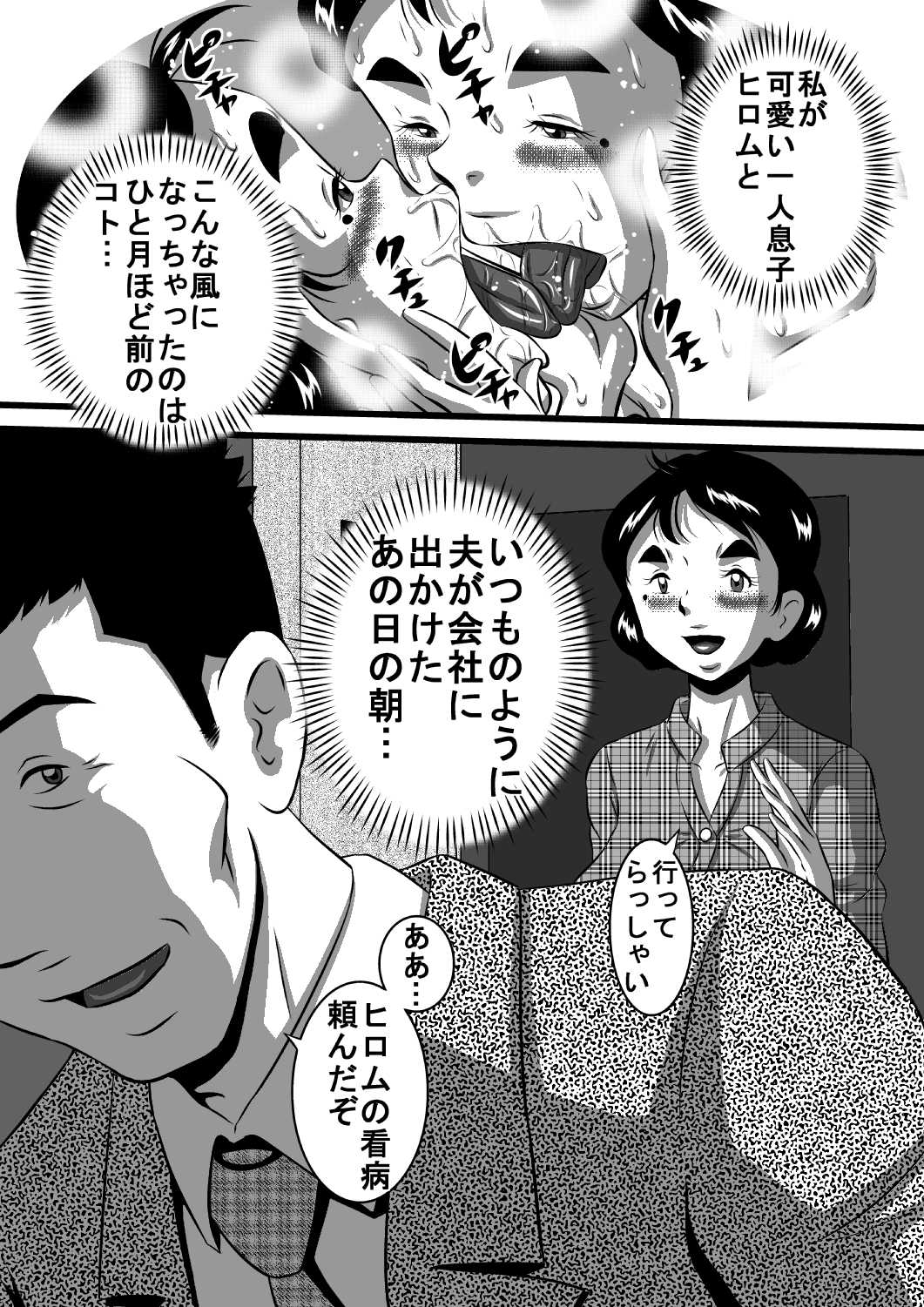 愛しい息子にせがまれて…爆乳淫母、良江 page 4 full