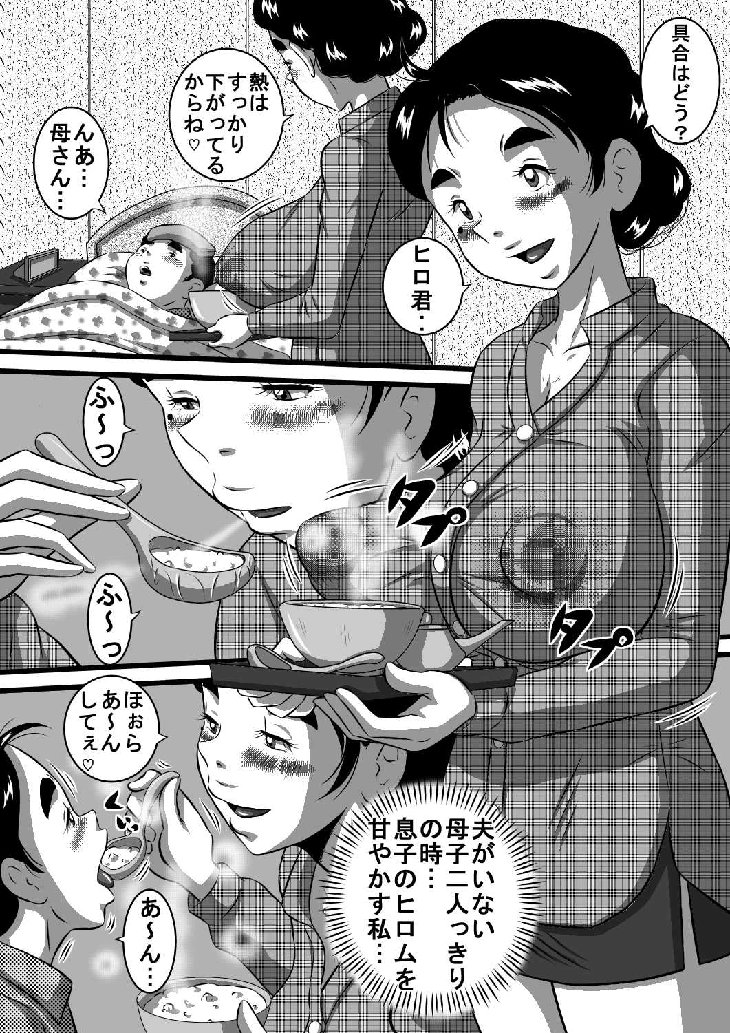 愛しい息子にせがまれて…爆乳淫母、良江 page 5 full