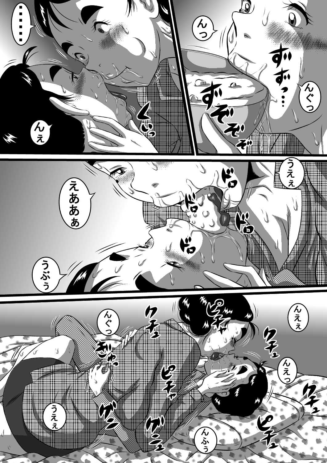 愛しい息子にせがまれて…爆乳淫母、良江 page 7 full