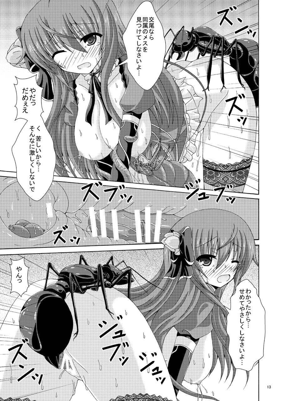 Cattleya to Mizuworumu Dungeon page 12 full