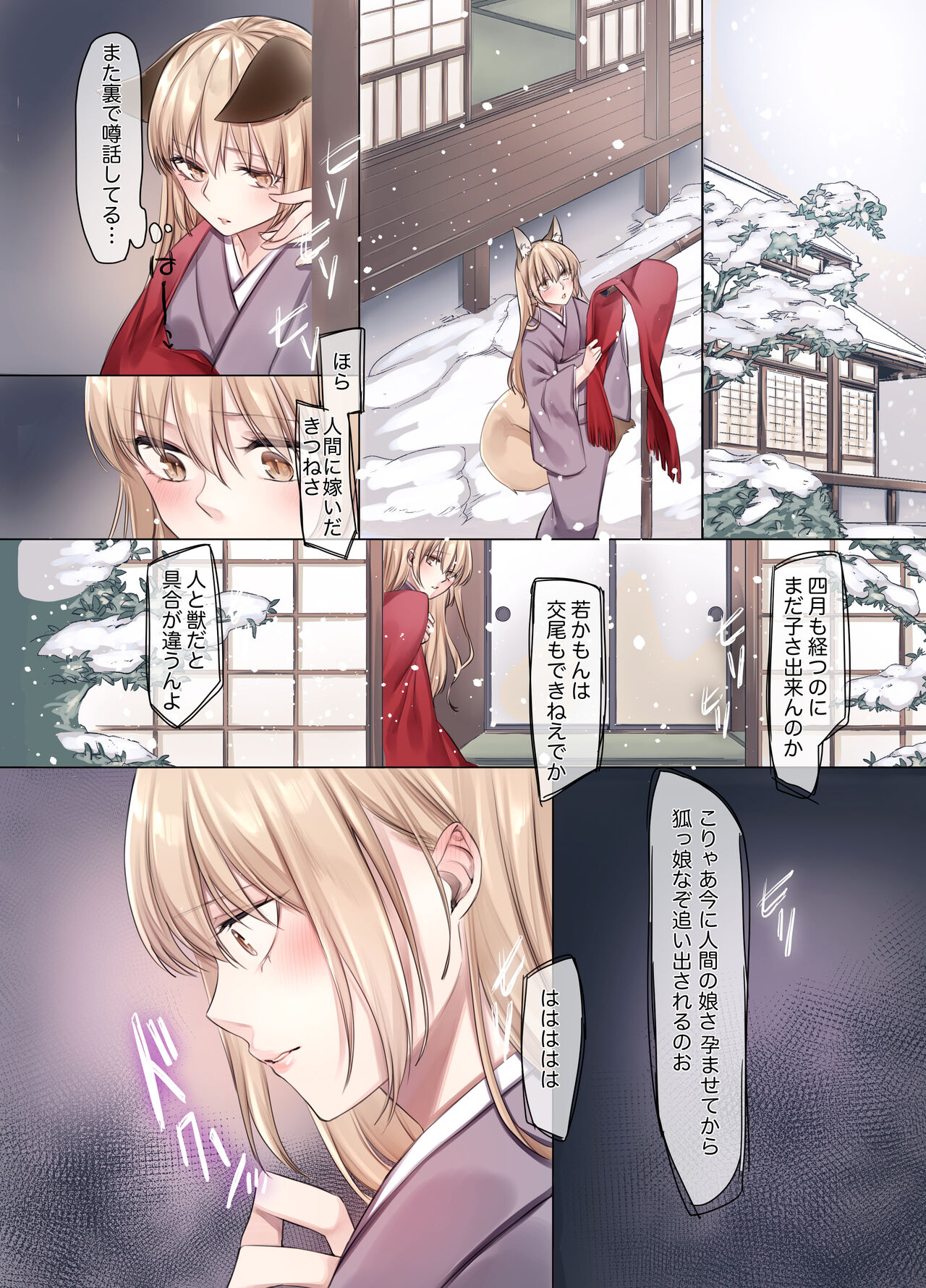 Irui Konintan Soushuuhen page 12 full