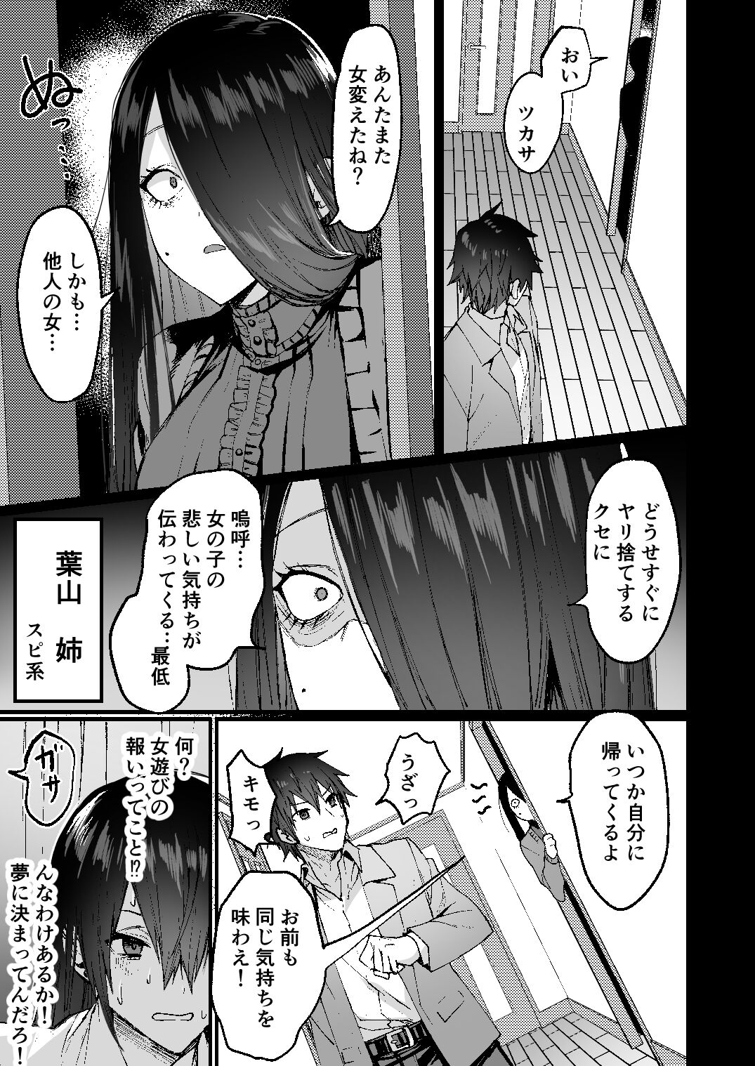 -Ore ga onna  ni ochiru made - page 7 full