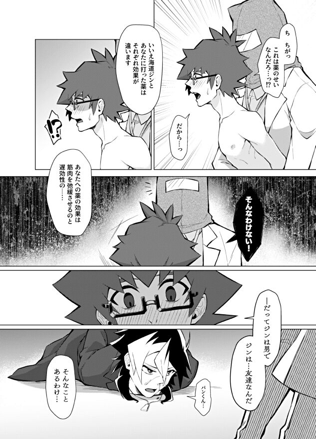 Henai Izonshou page 12 full