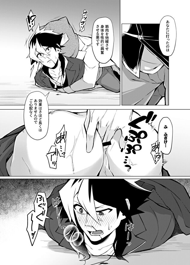Henai Izonshou page 8 full