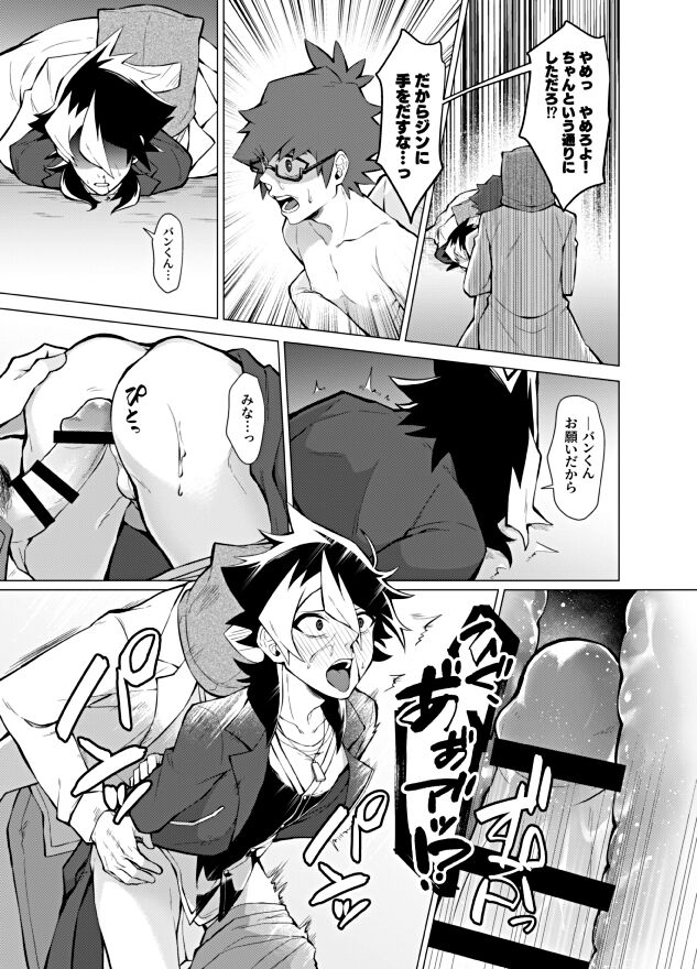 Henai Izonshou page 9 full