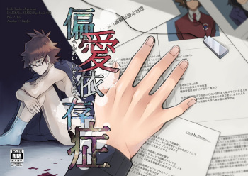 [Takeridake (Matsu)] Henai Izonshou (Danball Senki) [Digital] cover