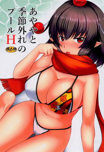 (C101) [Yuugen Jikkou (Gonzaburo-)] Ayaya to Kisetsu Hazure no Pool H (Touhou Project) [Spanish] cover