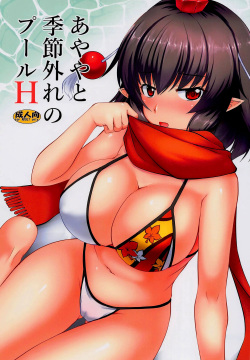 Ayaya to Kisetsu Hazure no Pool H