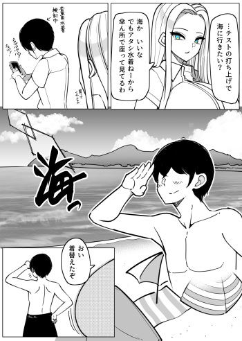 [sakidesu] ガラ悪ズリ委員と海デート♡ cover