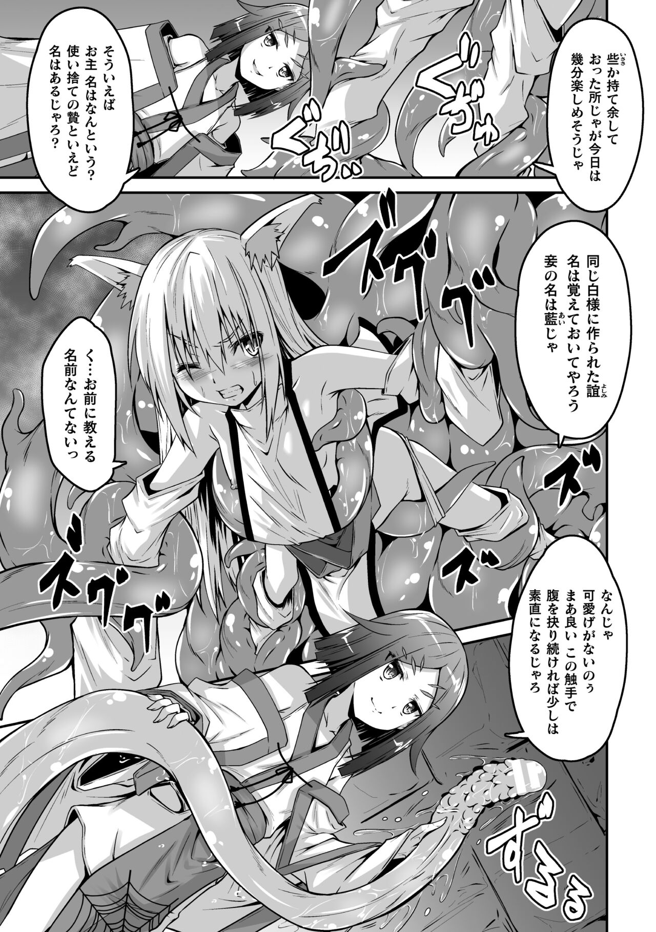 Youko Inmon Kitan 5 page 11 full