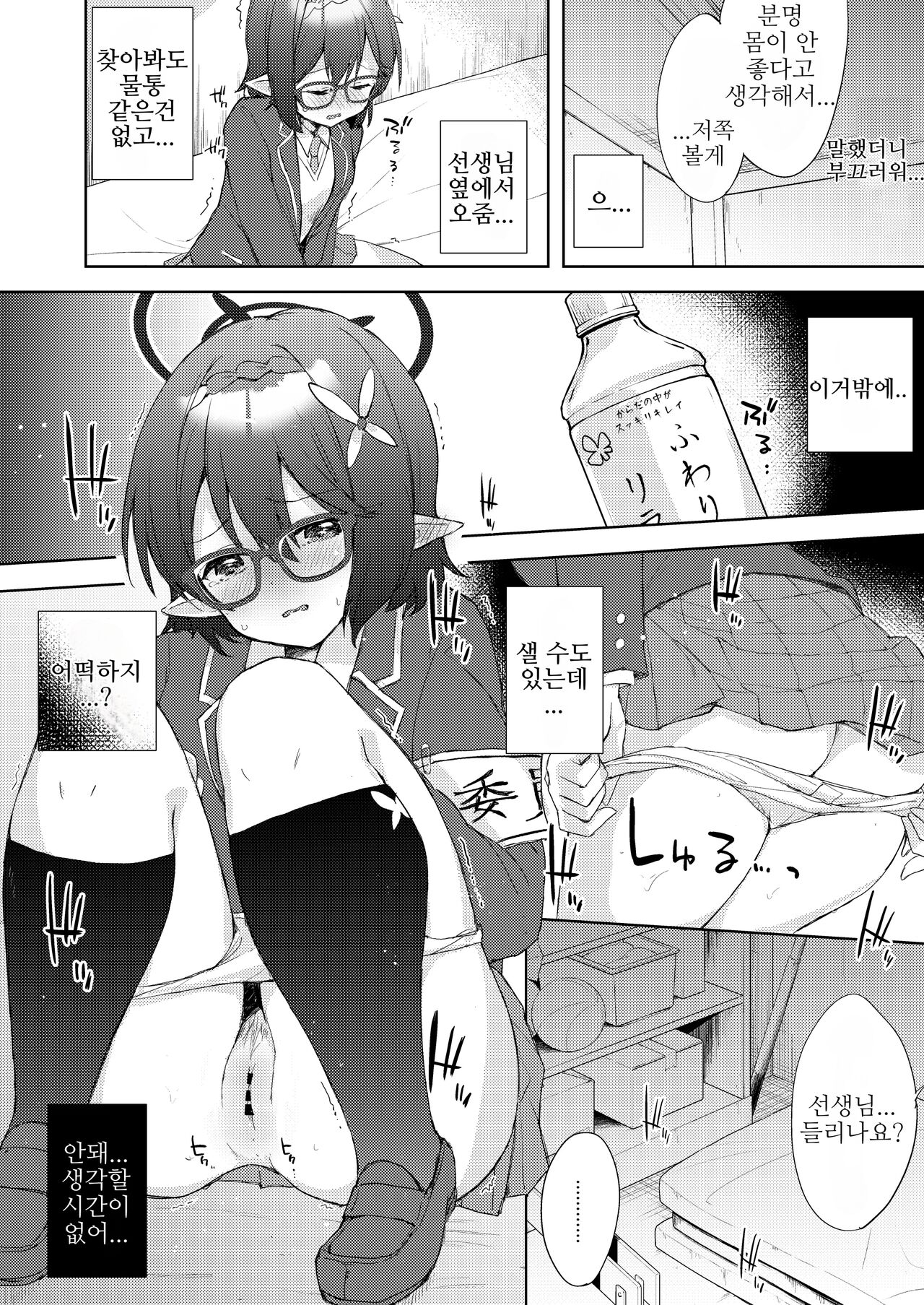 Ayane, Ochitsuite! | 아야네, 진정해! page 11 full