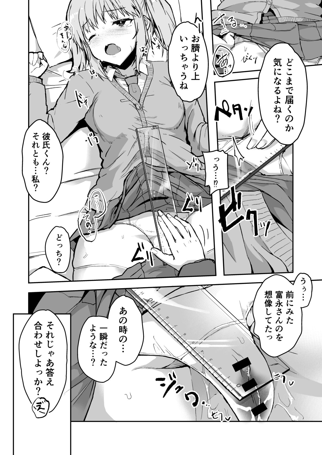 Futa Musume ni Itazura Shicha Ikemasen -Ten Itsuki Risa Hen- page 11 full