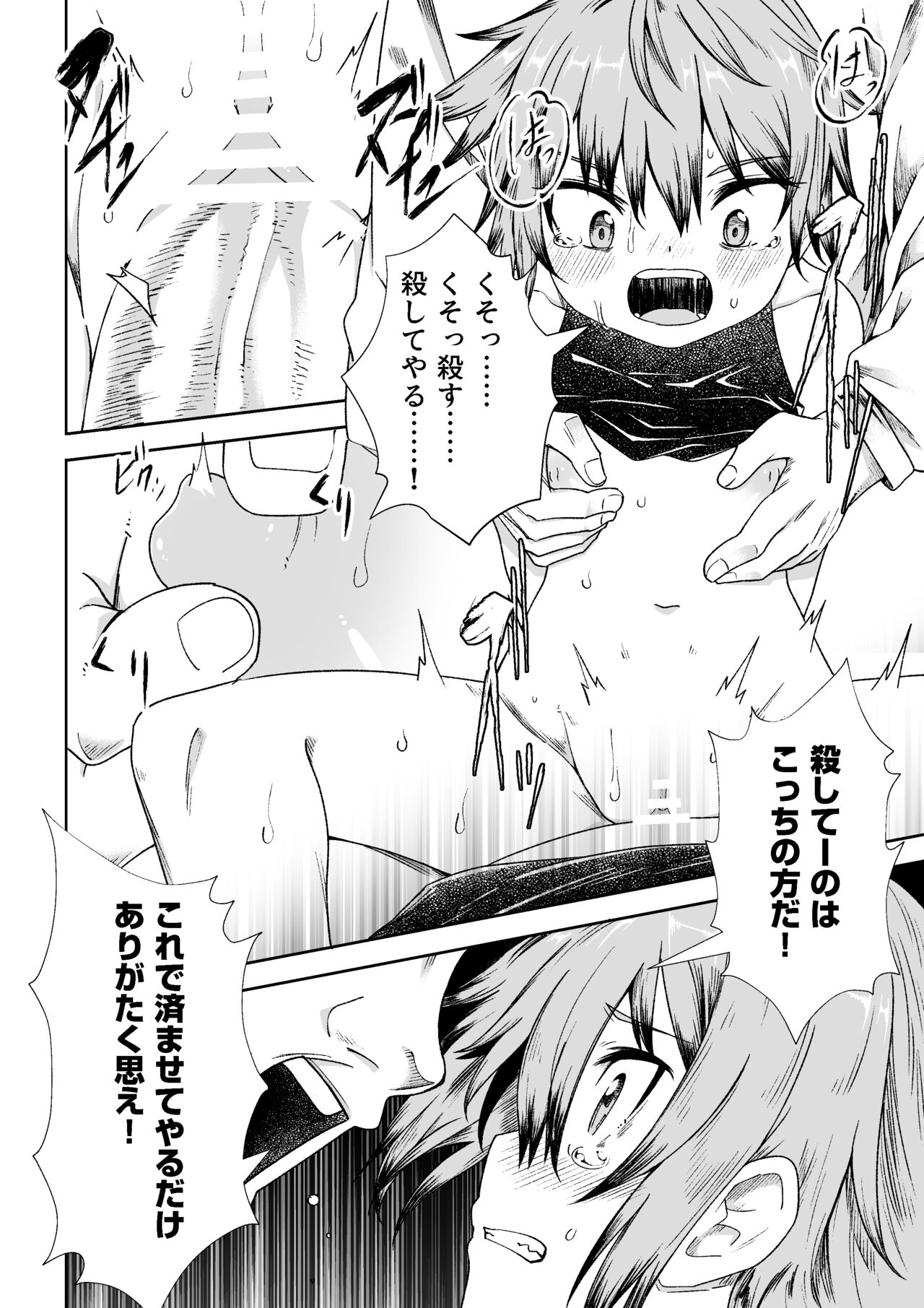 盗人の少女 page 11 full