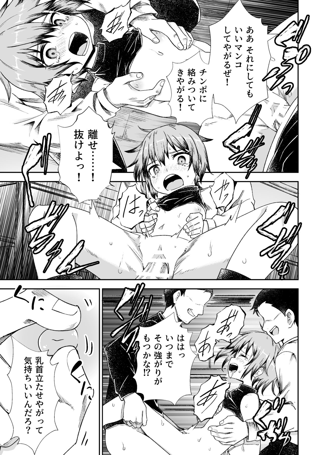 盗人の少女 page 12 full