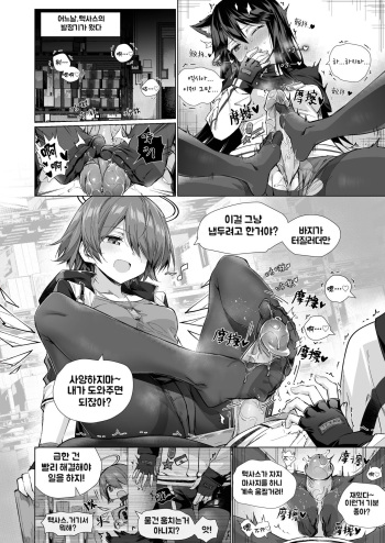 [Kataokasan] 후타나리 텍사스 x 엑시아 (Arknights) [Korean] [Decensored] cover