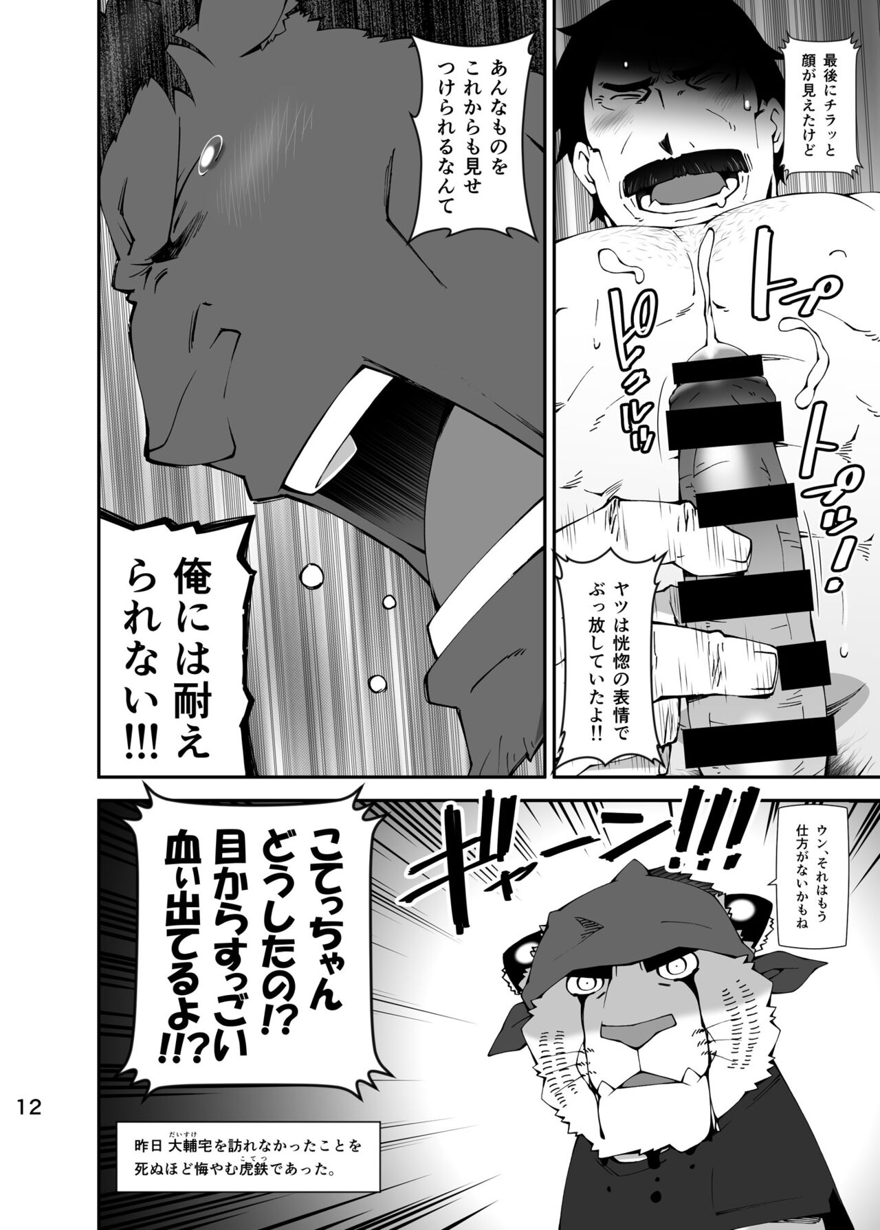 RED＆BULL no ohikkosi page 11 full