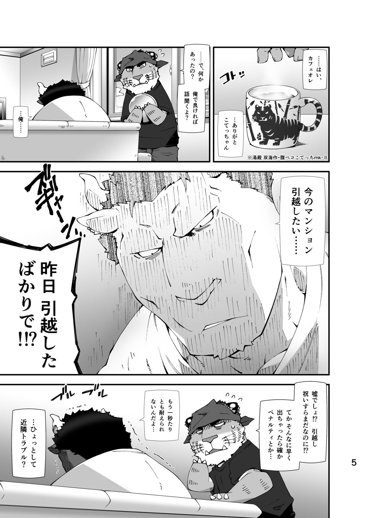 RED＆BULL no ohikkosi page 4 full