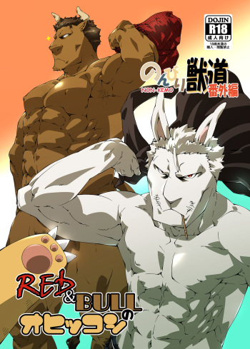 [Toratora-ya (Toratora)] RED＆BULL no ohikkosi cover