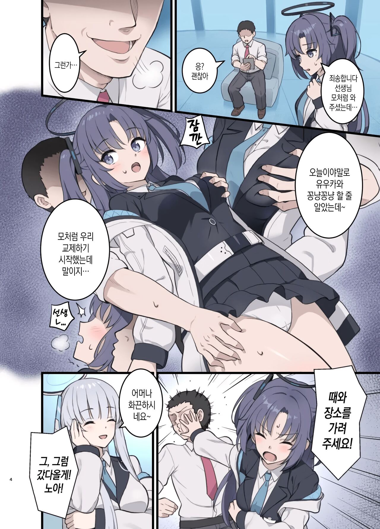 Noa no Copy Bon page 3 full