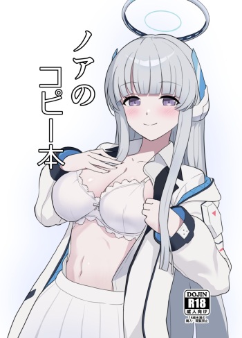 [Kusemonoya (Kato Sig)] Noa no Copy Bon (Blue Archive) [Korean] [Digital] cover
