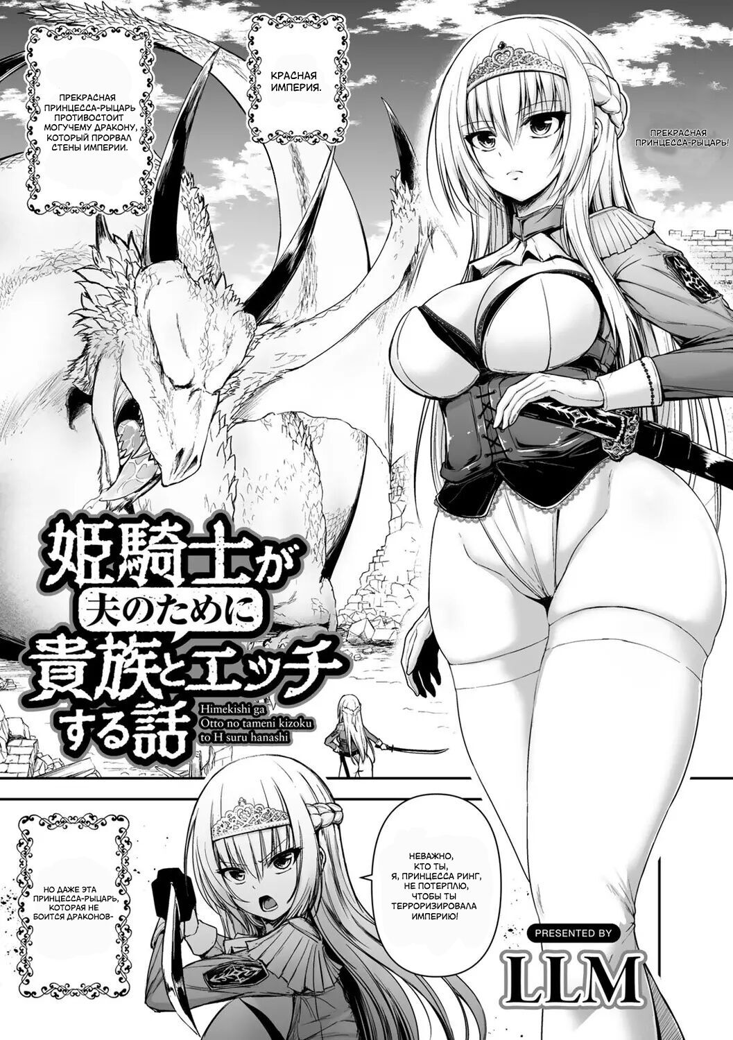 Himekishi ga Otto no Tame ni Kizoku to Ecchi suru Hanashi page 1 full