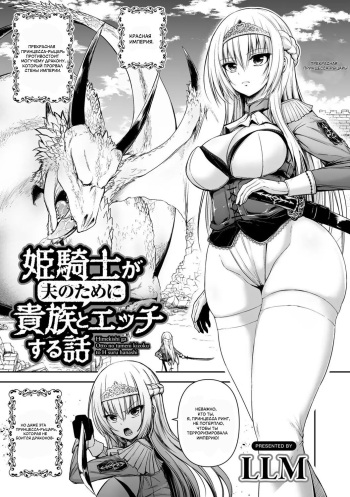 [LLM] Himekishi ga Otto no Tame ni Kizoku to Ecchi suru Hanashi (COMIC Gucho Vol. 6) [Russian] [RENAISSANCE] cover