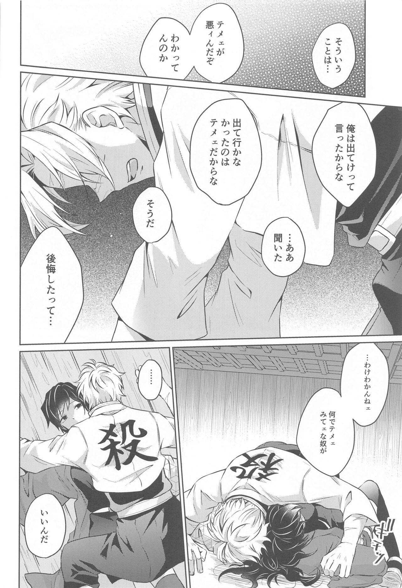 Tsubaki ga Ochita  Ato ni page 11 full