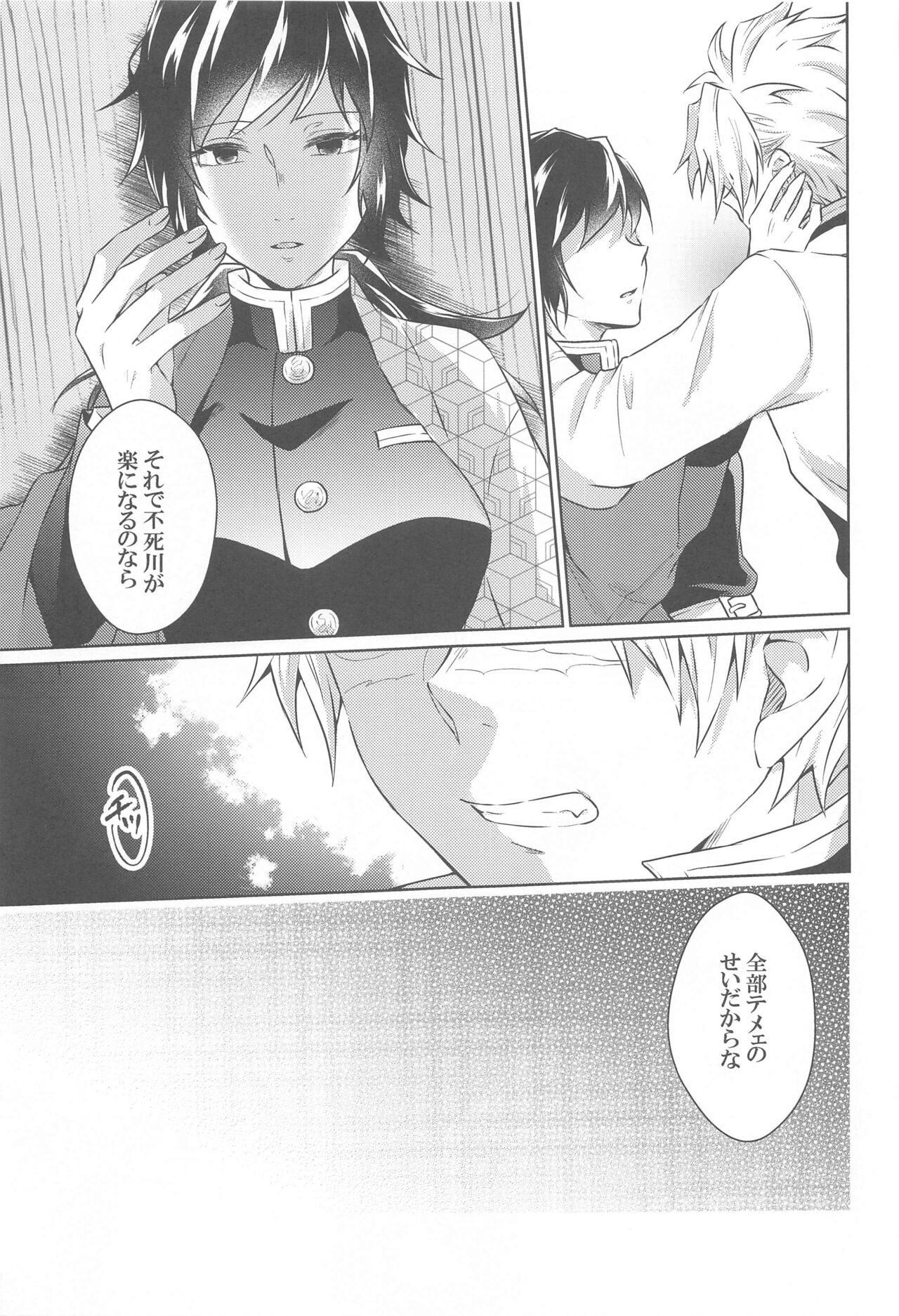 Tsubaki ga Ochita  Ato ni page 12 full