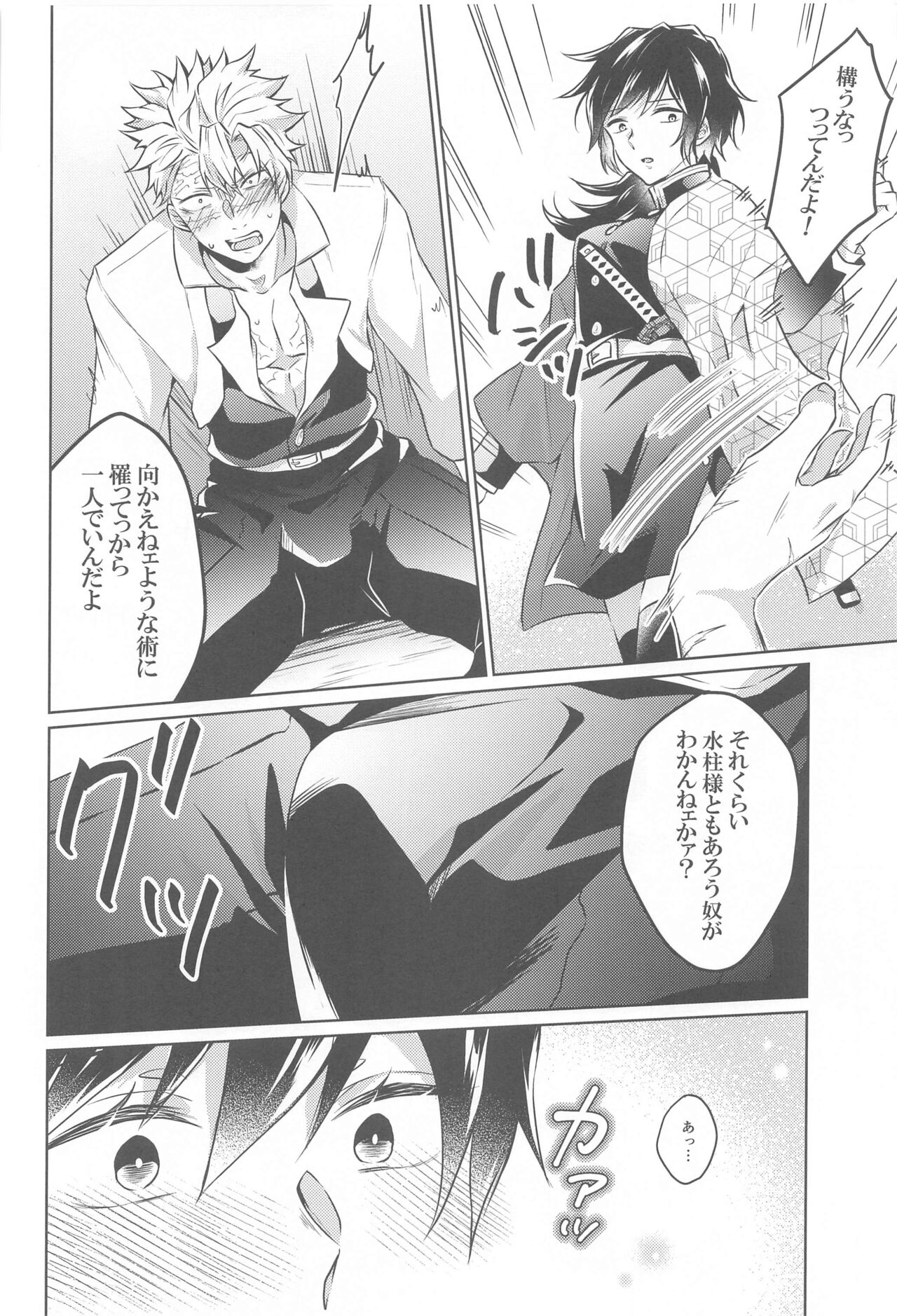 Tsubaki ga Ochita  Ato ni page 7 full
