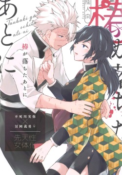 Tsubaki ga Ochita  Ato ni