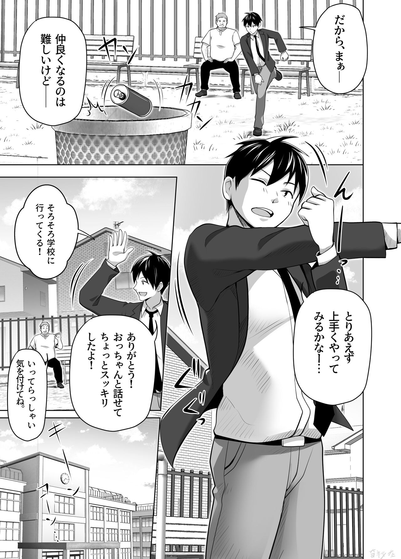 Omae no Kaa-chan Sugee Yokatta yo. page 11 full