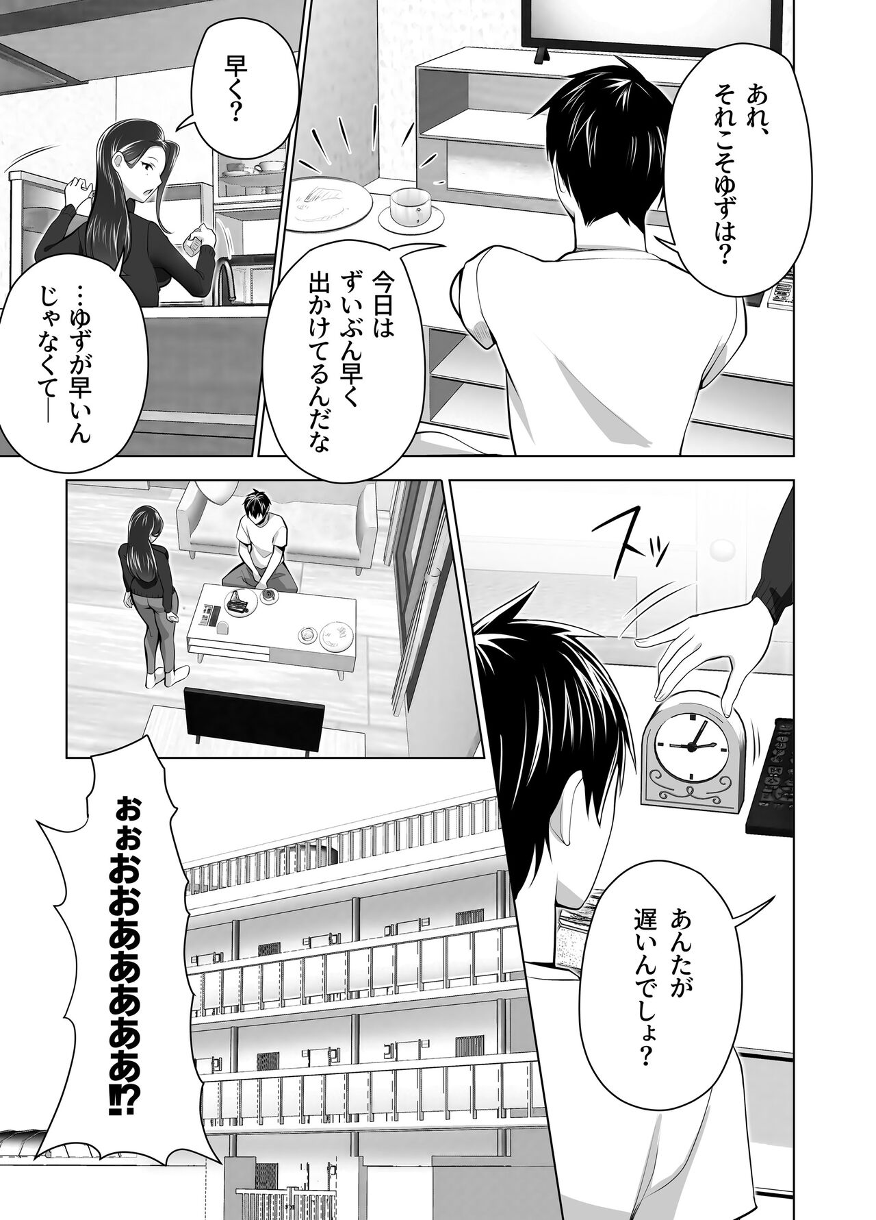 Omae no Kaa-chan Sugee Yokatta yo. page 5 full
