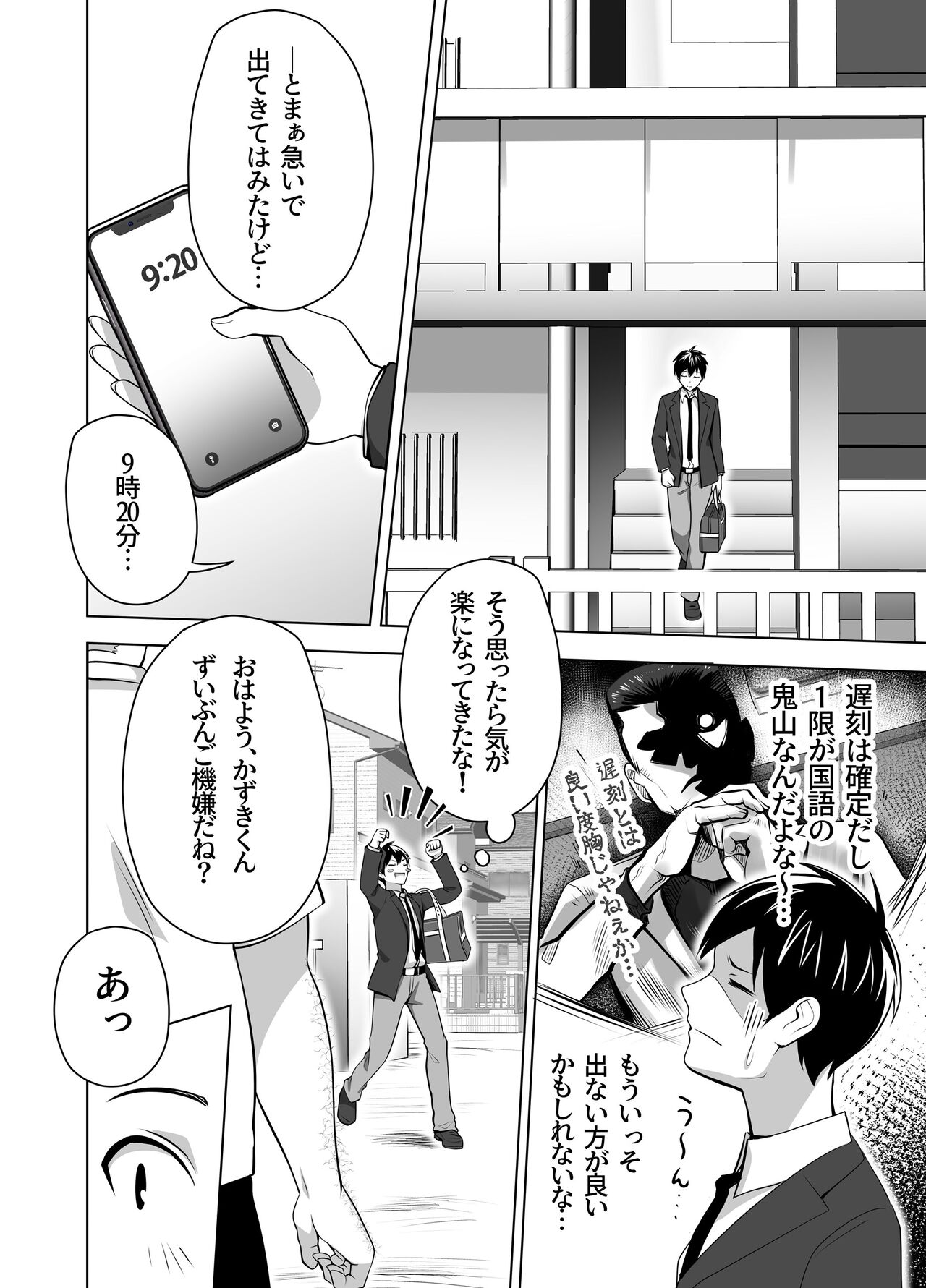 Omae no Kaa-chan Sugee Yokatta yo. page 6 full