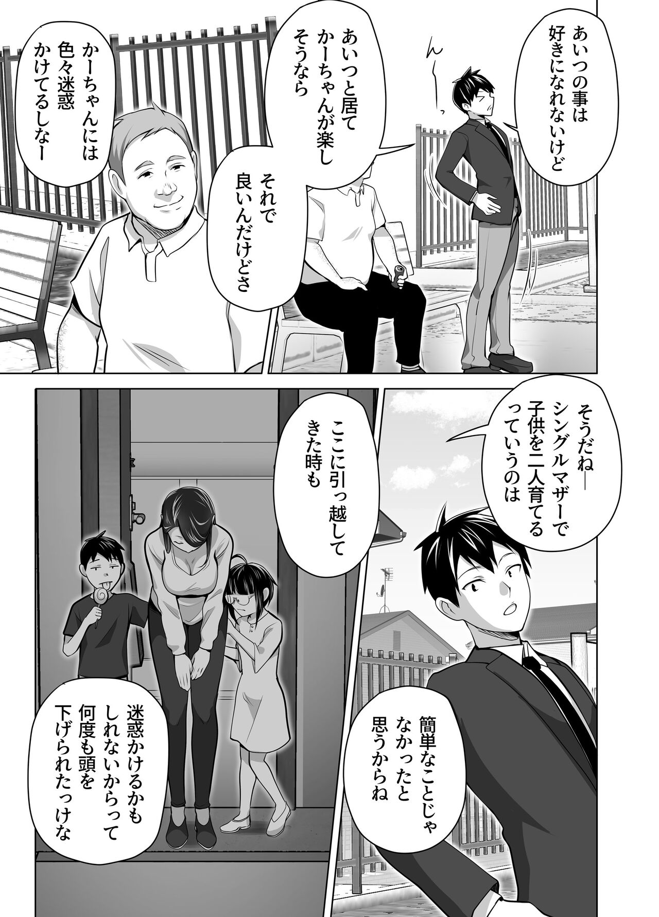 Omae no Kaa-chan Sugee Yokatta yo. page 9 full