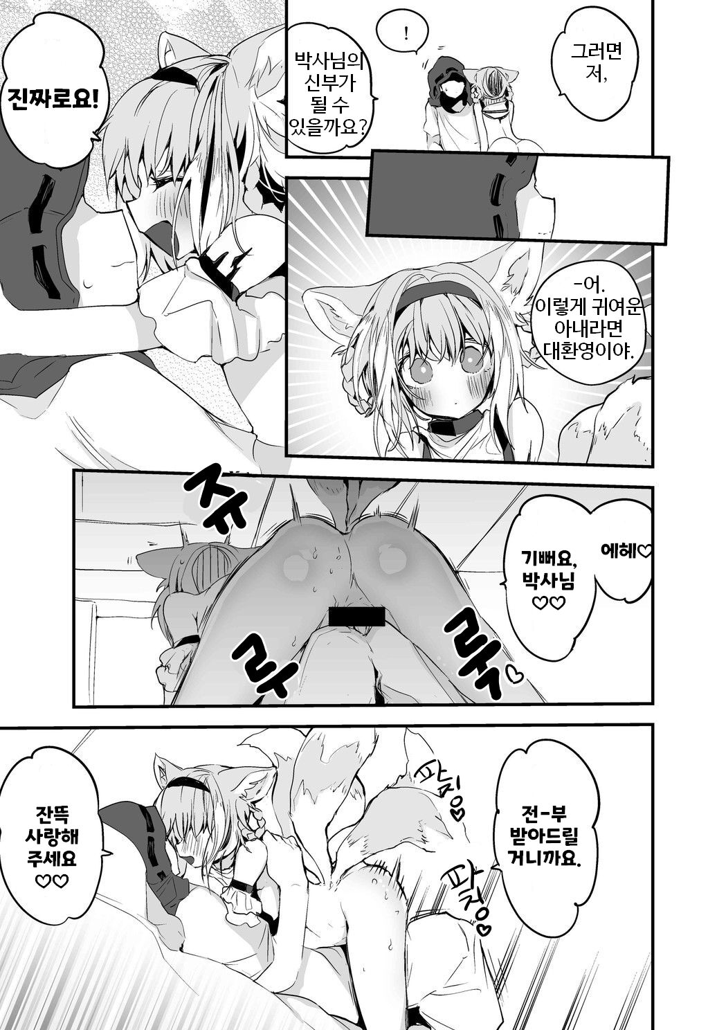 Onegai Suzuran Hen | 부탁해 스즈란 page 5 full