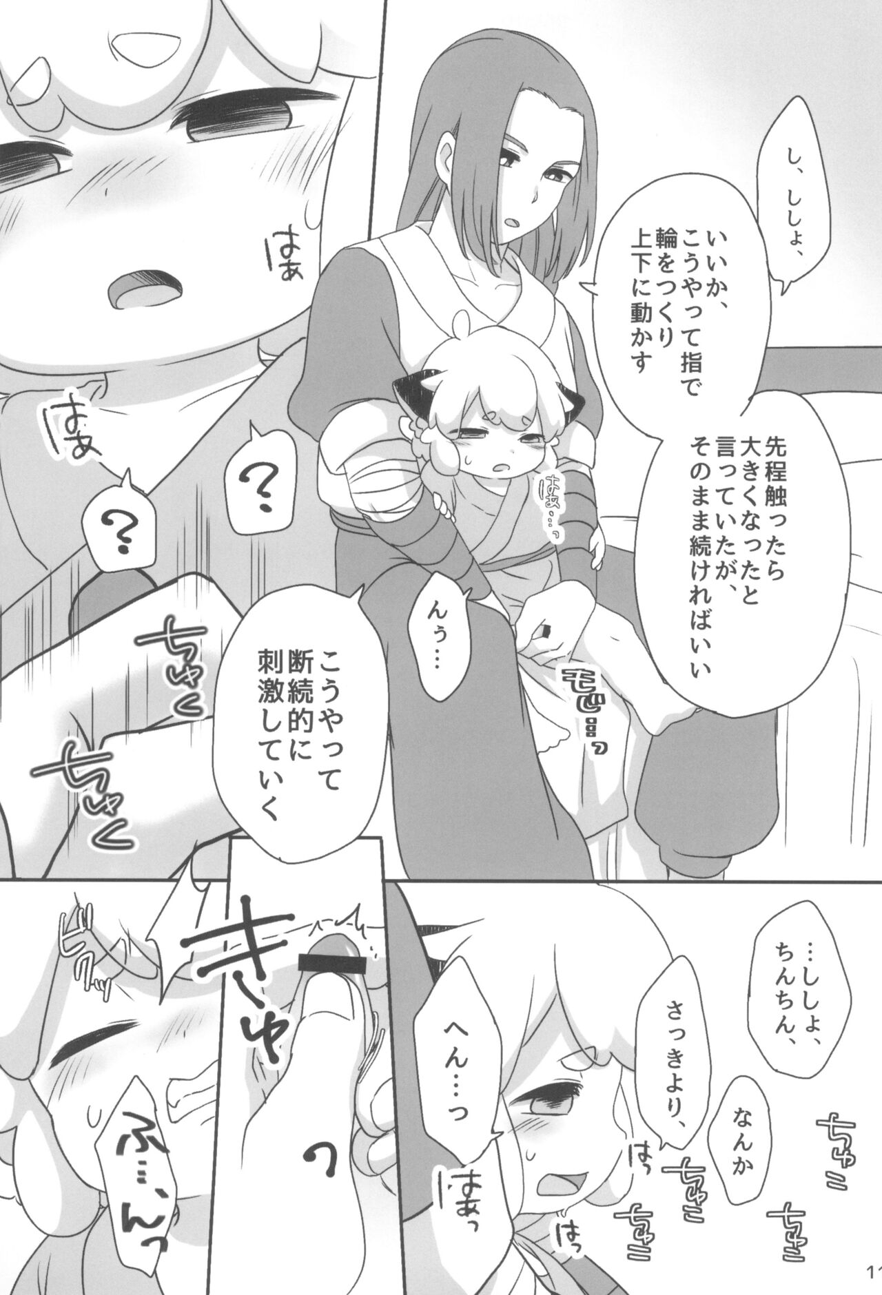 Boku to shishou no hajimete no. -side6- page 11 full